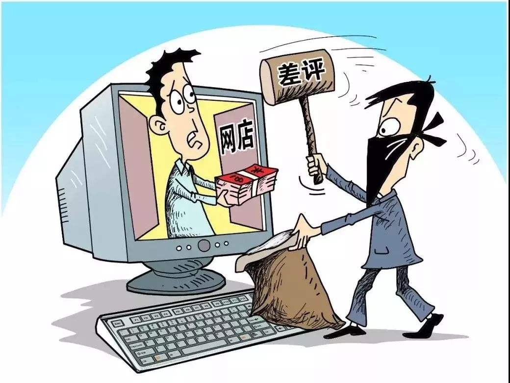 职业差评师