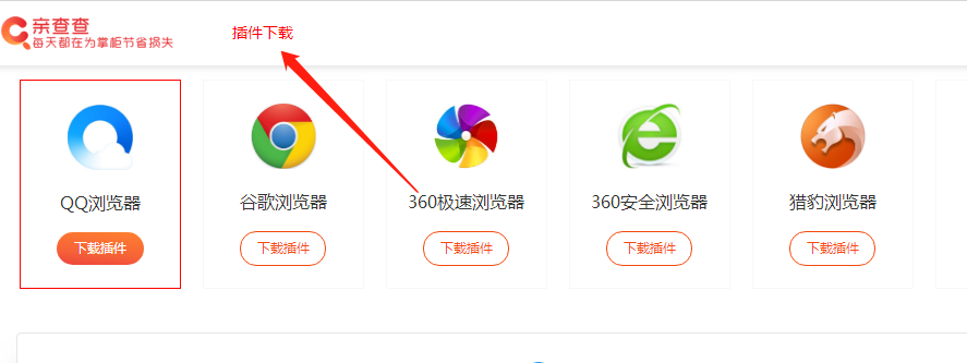 亲查查插件