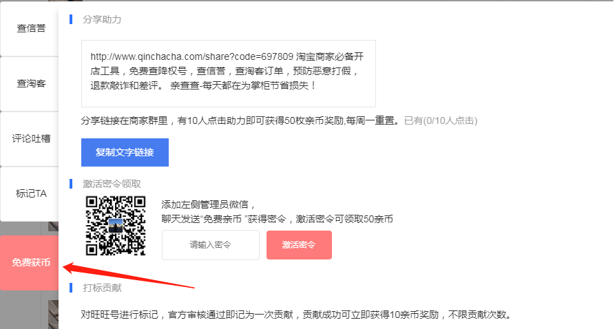 亲查查免费获币.png