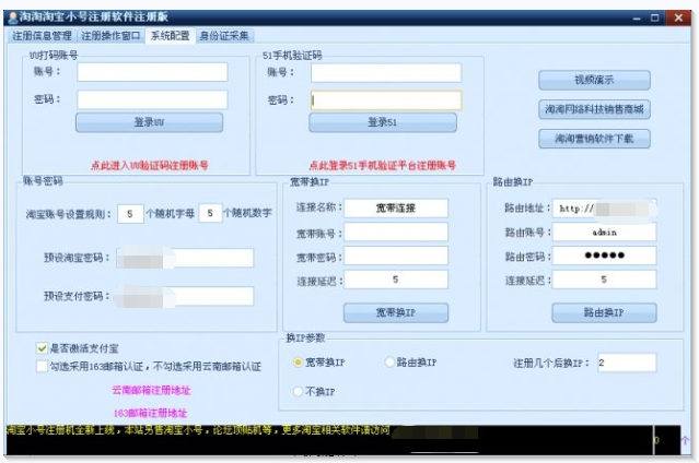 淘宝小号注册软件.png