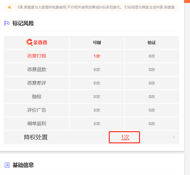亲查查移动版查号