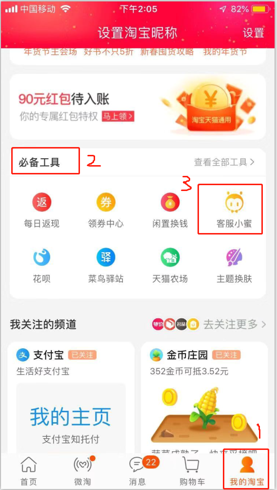 手机淘宝