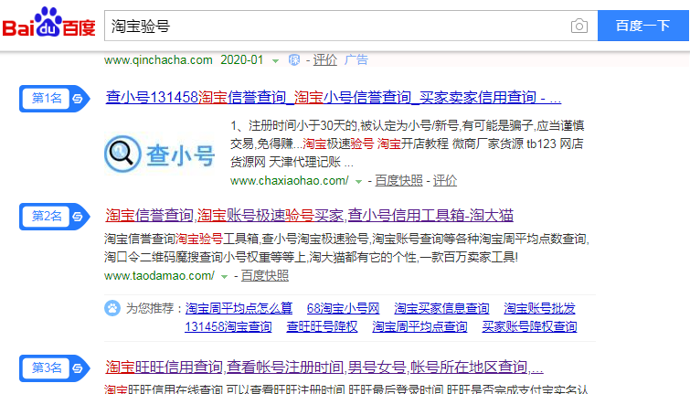 百度一下淘宝验号